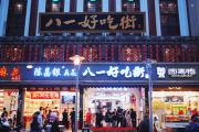 重庆网红美食街的崛起与商业地产管理
