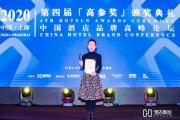 希岸酒店荣膺“ 2020中国年度发展规模酒店品牌”！