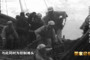 央视全景再现70年前成功解放中国第二大岛