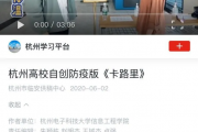 杭州电子科技大学信息工程学院防疫版《卡路里》获“学习强国”点赞